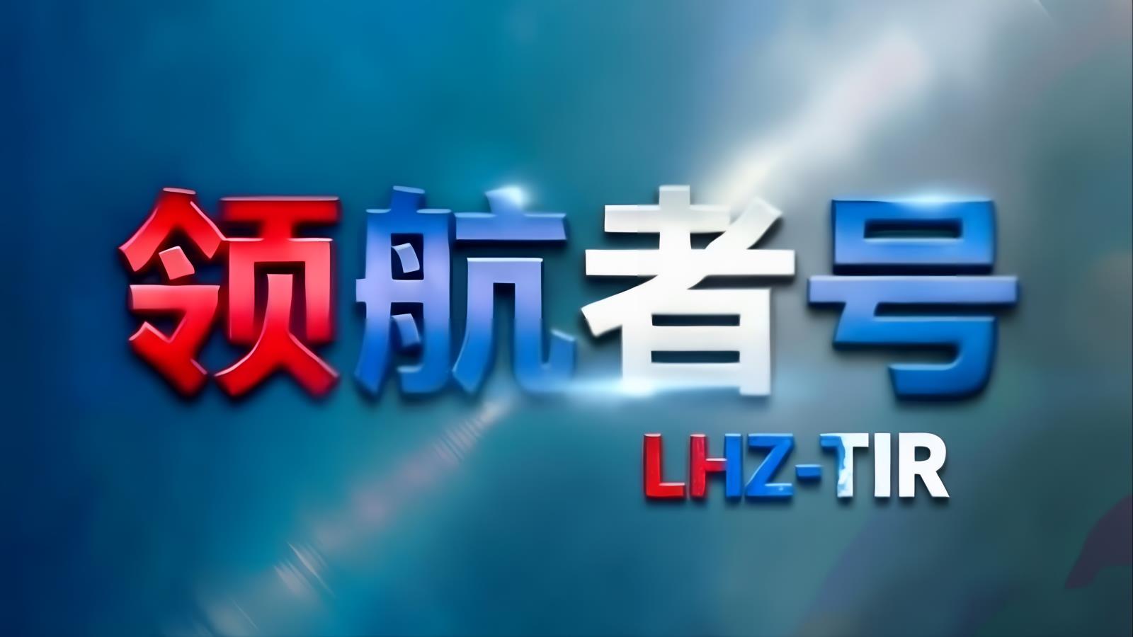 领航者号LHZ中东卡航沙特阿拉伯专线：中国至沙特TIR卡车直达，含沙特进口清关，18-22天，自有1200台车辆